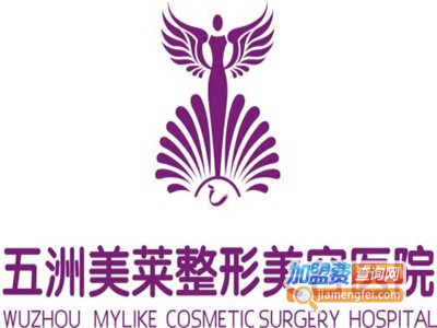 五洲美莱整形美容医院