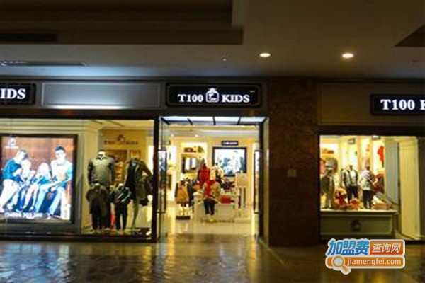 T100童装亲子装加盟费