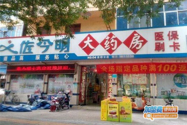 佐今明大药房连锁加盟费