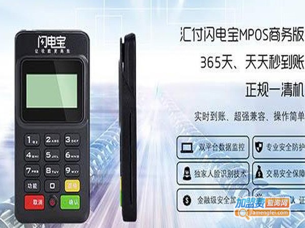 汇付天下闪电宝加盟费