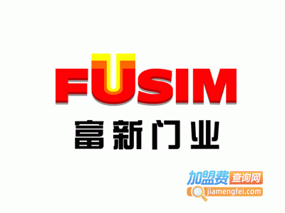 富新木门加盟