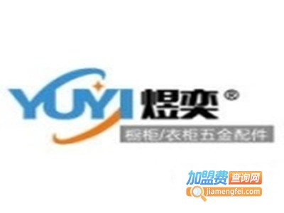 煜奕橱柜加盟费