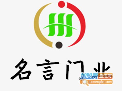 名言门业加盟