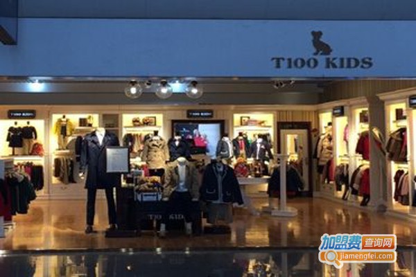 T100童装亲子装加盟费总共多少钱？