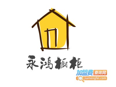 永鸿橱柜加盟费