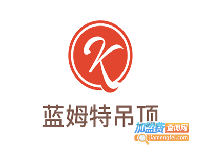 蓝姆特吊顶加盟