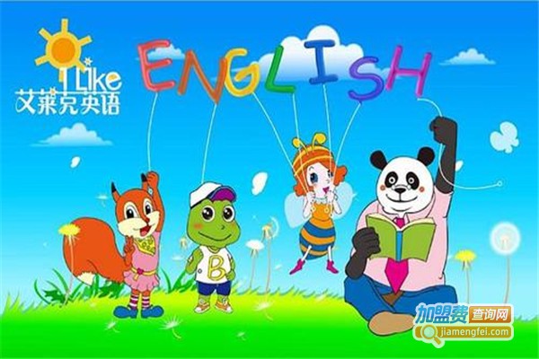 艾莱克少儿英语加盟费