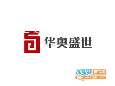 华奥盛世办公家具加盟