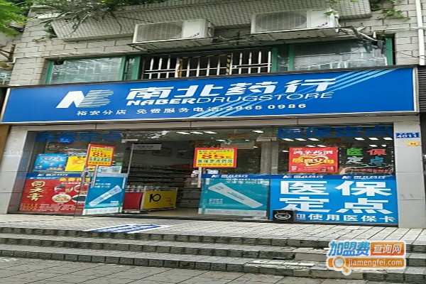 南北连锁药店加盟费