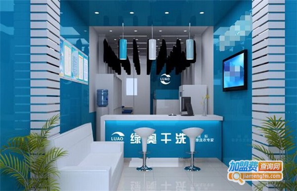 绿奥洗衣加盟费