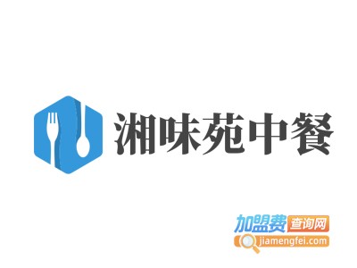 湘味苑中餐加盟