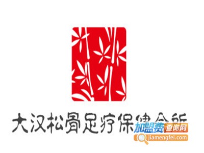 大汉松骨足疗保健会所