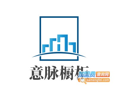 意脉橱柜加盟费