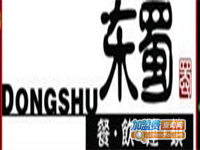 东蜀火锅城加盟费