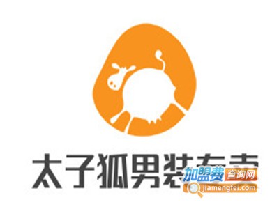 太子狐男装专卖加盟费