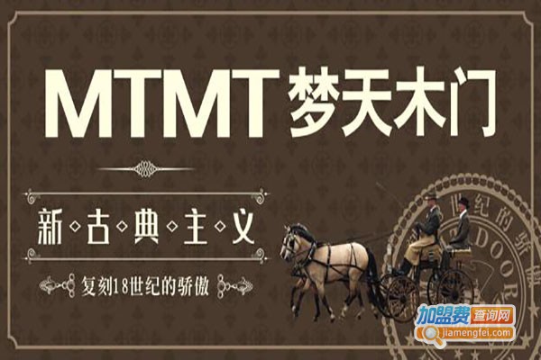 梦天木业加盟费