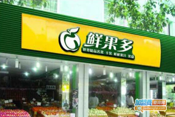 鲜果多水果连锁