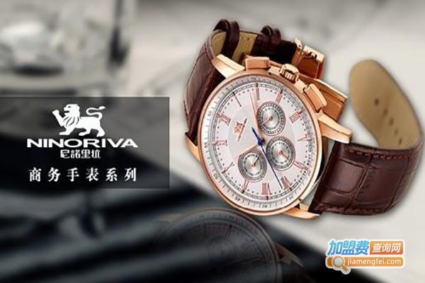 尼诺里拉手表加盟费