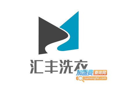 汇丰洗衣加盟费