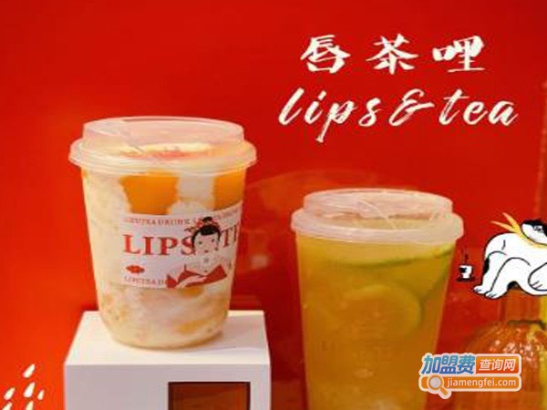 唇茶哩加盟费