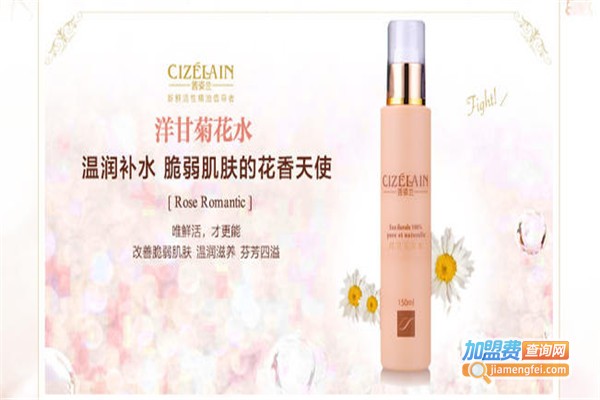 茜姿兰化妆品加盟费