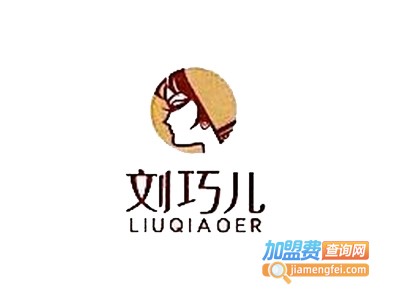 刘巧儿特色菜加盟费