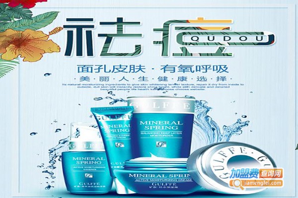 祛痘化妆品加盟费