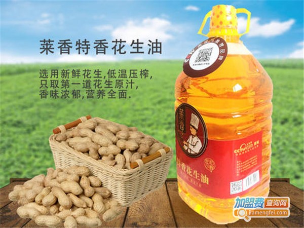 莱香花生油加盟费多少？加盟莱香花生油的具体费用支出！