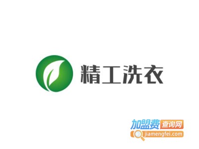 精工洗衣加盟