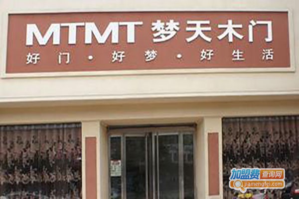 梦天木业加盟费