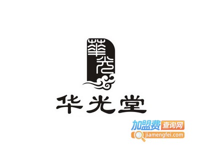 华光堂加盟