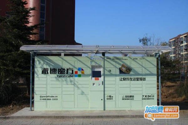 派速魔方加盟费