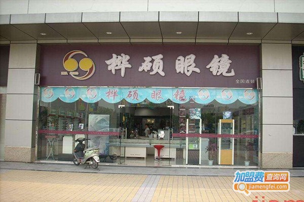 桦硕眼镜加盟门店