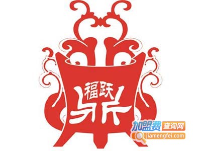 福跃鼎精品火锅加盟费