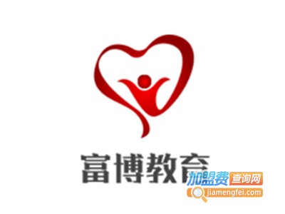 富博教育加盟费