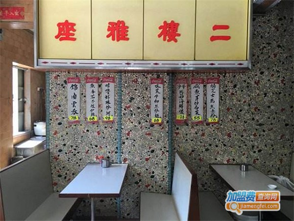 侨记香港茶餐厅加盟费