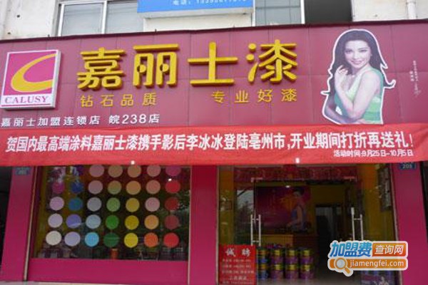 嘉丽士漆