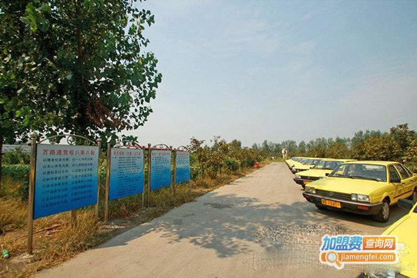 万路通驾校加盟