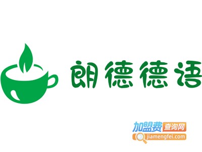 朗德德语加盟