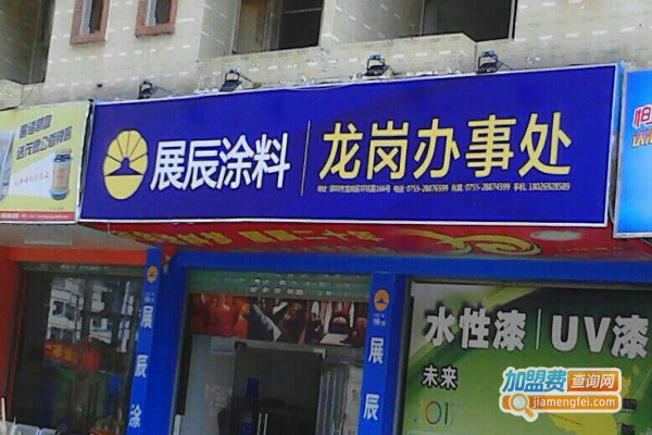 展辰油漆加盟费