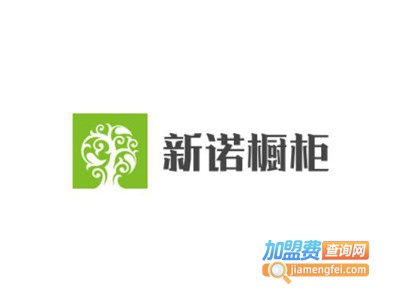 新诺橱柜加盟费