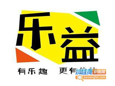 乐益英语加盟费