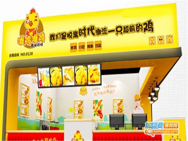 【喔鸡喔鸡美味鸡排加盟】开店加盟喔鸡喔鸡美味鸡排，轻松赚钱幸福一辈子！