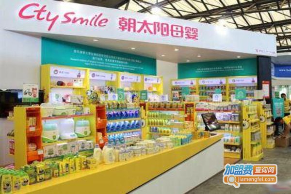 朝太阳母婴加盟费