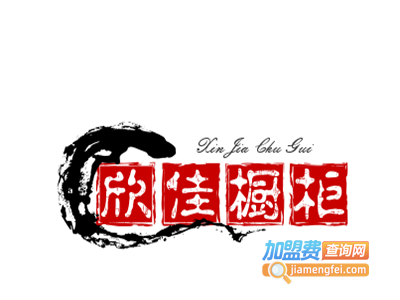 欣佳橱柜加盟费