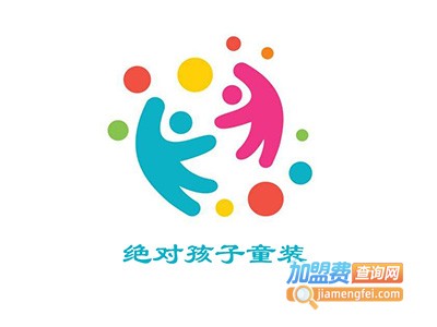 绝对孩子童装加盟费