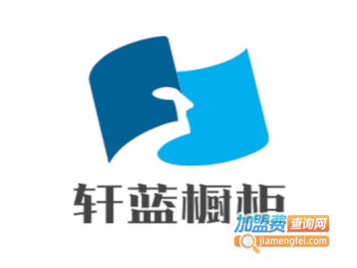 轩蓝橱柜加盟费