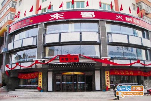 东蜀火锅城加盟门店