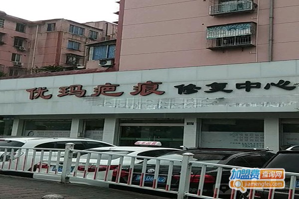 优玛美容加盟门店
