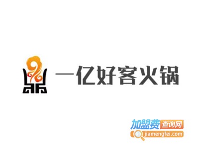 一亿好客火锅加盟费